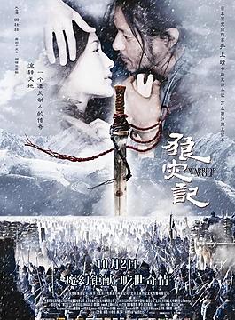 狼灾记图片
