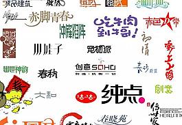 矢量艺术字图片