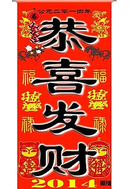 2014卷轴动画贺卡图片