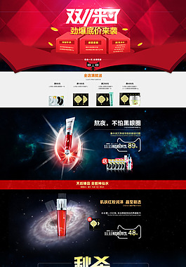 淘宝化妆品首页炫酷模板素材