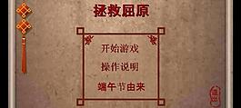 端午节拯救屈原图片