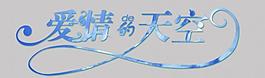 艺术字psd分层图片