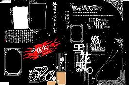 psd分层艺术字图片