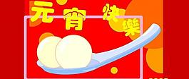 元宵贺卡fla图片