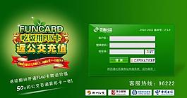 百通fun卡商家登录界面 （除艺术字外其它位图合层）图片