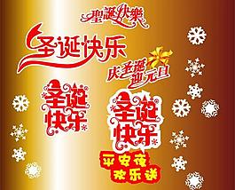 圣诞快乐艺术字图片