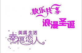 艺术字矢量cdr图片