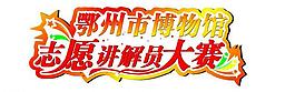博物馆艺术字图片