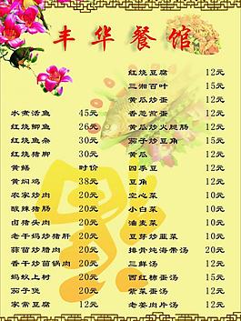丰华餐馆图片