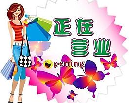 正在营业图片