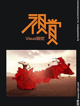 视觉图片