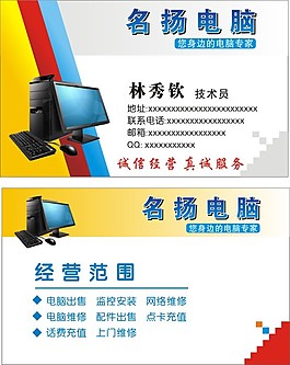 名扬电脑名片