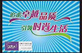 艺术字 追求卓越品质 引领时尚生活图片