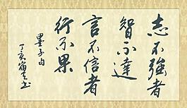 勇气名言字画图片 勇气名言字画素材 勇气名言字画模板免费下载 六图网