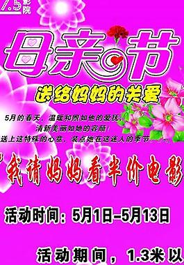 母亲节 母亲节海报 母亲节艺术字 鲜花图片
