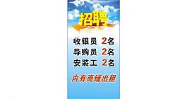 招聘素材图片