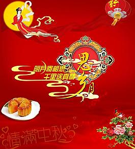 情满中秋图片