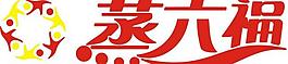 蒸六福图片