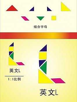 英文字母图片