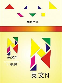 英文字母图片