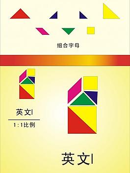 英文字母图片