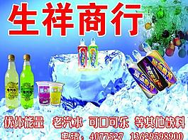 饮料海报图片
