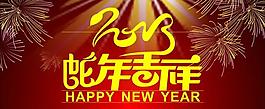 蛇年吉祥图片