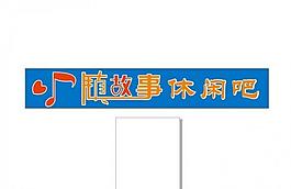 小镇故事图片