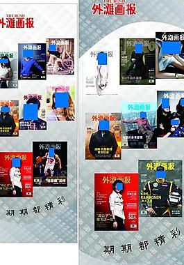 画报宣传图片