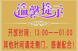 温馨提示图片