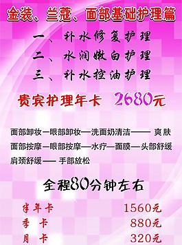 美容海报图片