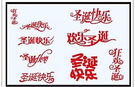 圣诞节快乐图片