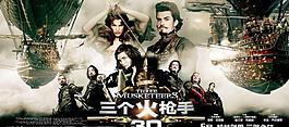 电影《三个火枪手》横图图片