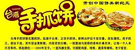 台湾手抓饼图片