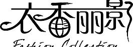 衣香丽影图片