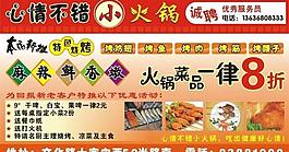 小火锅图片