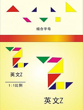 英文字母图片