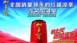 加多宝图片