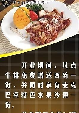 西餐厅展架图片