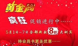 黄金周促销图片