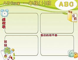 班级公告栏图片