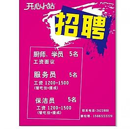 招聘图片