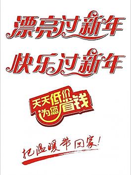 漂亮过新年图片