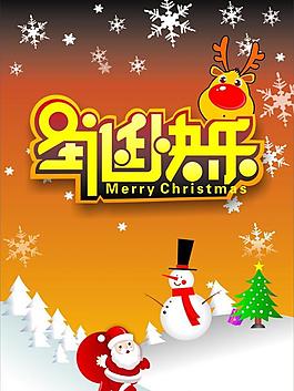 圣诞快乐图片