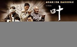 叶问前传横板图片
