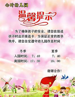 幼儿园温馨提示图片