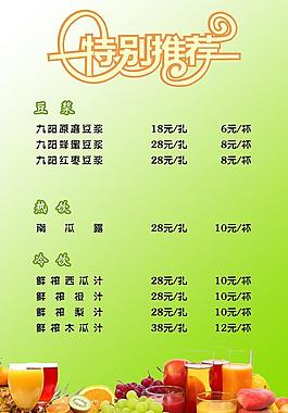 饮料菜单图片