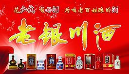老银川酒图片