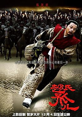 赵氏孤儿图片