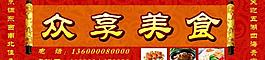 饭店 餐饮 广告牌图片